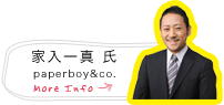 家入一真(paperboy&Co.)