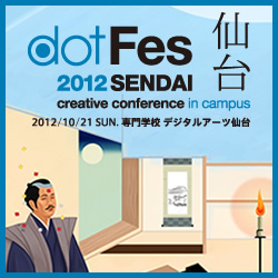 dotFes 2012 仙台