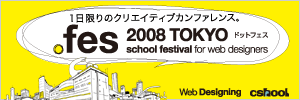 .fes2008TOKYO-school festival for web designers-