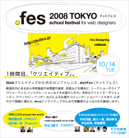 .fes2008TOKYO-school festival for web designers-