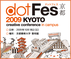 dotFes 2009 KYOTO