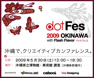 dotFes 2009 OKINAWA