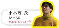 小林茂(IAMAS)