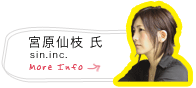 宮原仙枝(sin.inc.)