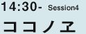 14:30- ココノヱ