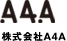 株式会社A4A