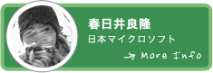 春日井良隆