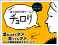 鼻毛通知代理サービス「チョロリ」