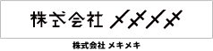 株式会社メキメキ