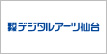 専門学校デジタルアーツ仙台