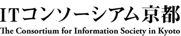 ITコンソーシアム京都