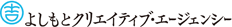 よしもとクリエイティブ・エージェンシー