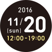 2016年11月20日(日) 12:00-18:00