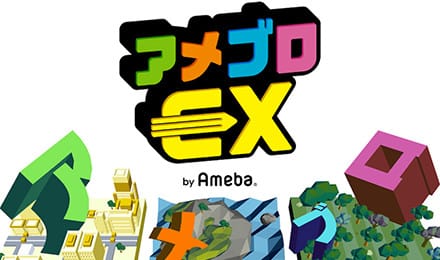 アメブロEX