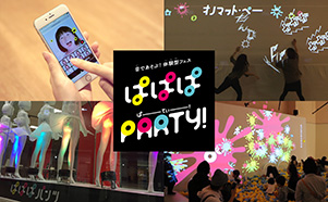 ぱぱぱPARTY！