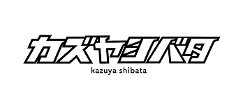 カズヤシバタ
