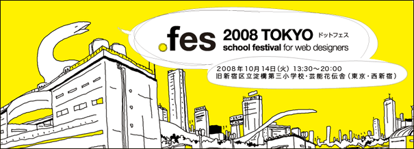 dotFes2008 TOKYO