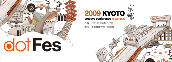 dotFes2009  KYOTO