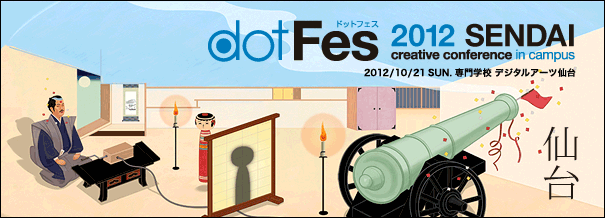 dotFes 2012 仙台