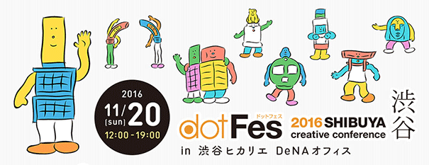 dotFes 2016 渋谷