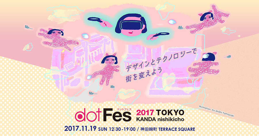 dotFes 2017 東京